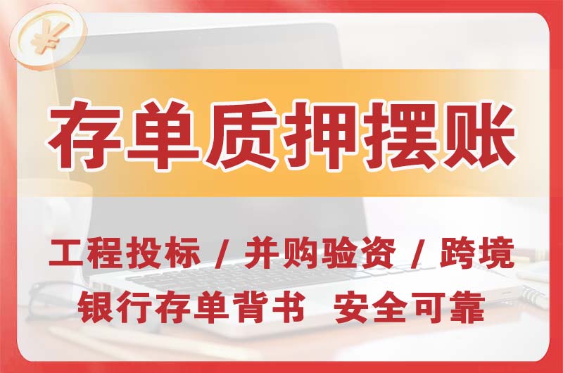 晋源大额存单质押摆账