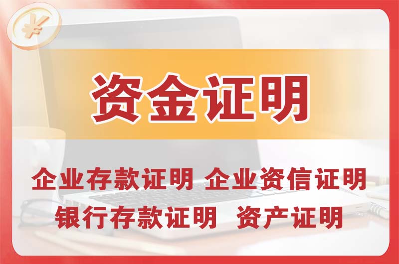 晋源银行存款证明