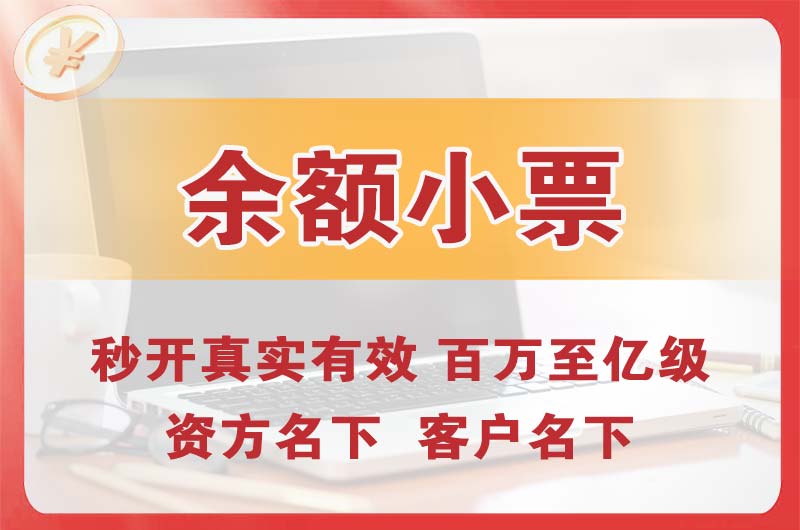 晋源余额小票